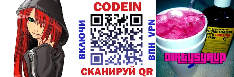 Кодеиновый сироп Lean Purple Drank Могоча